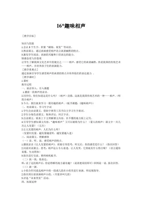 小学语文16 趣味相声