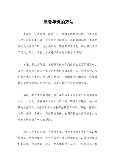 除老年斑的方法