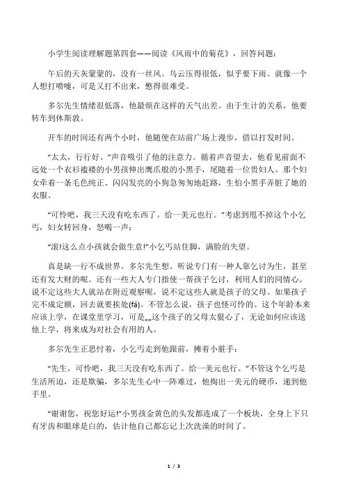 第四套《风中的菊花》阅读理解及答案
