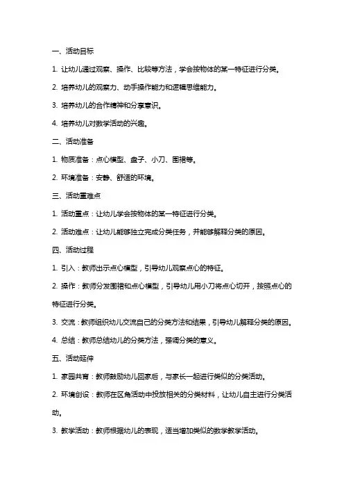 小班数学活动《分点心》教案