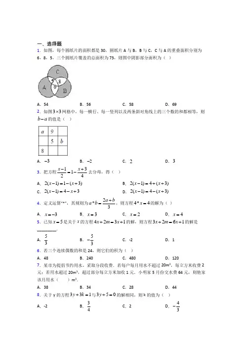 人教版初中七年级数学下册第五单元《相交线与平行线》经典习题(含答案解析)