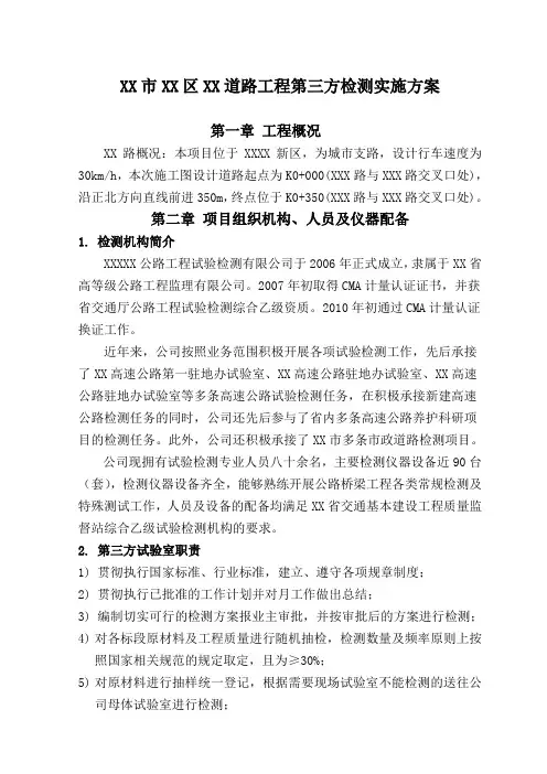 试验检测计划(第三方试验室)