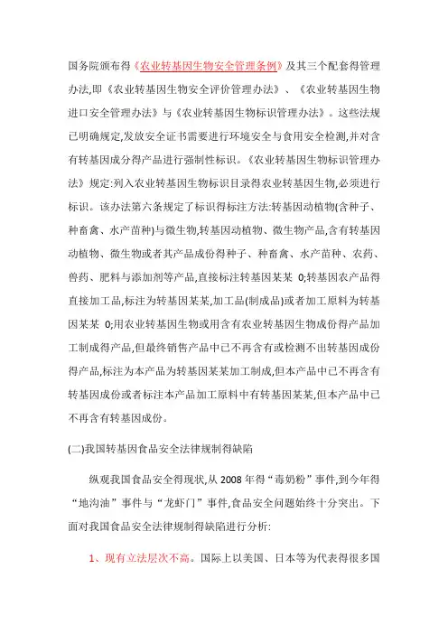 转基因食品法律法规