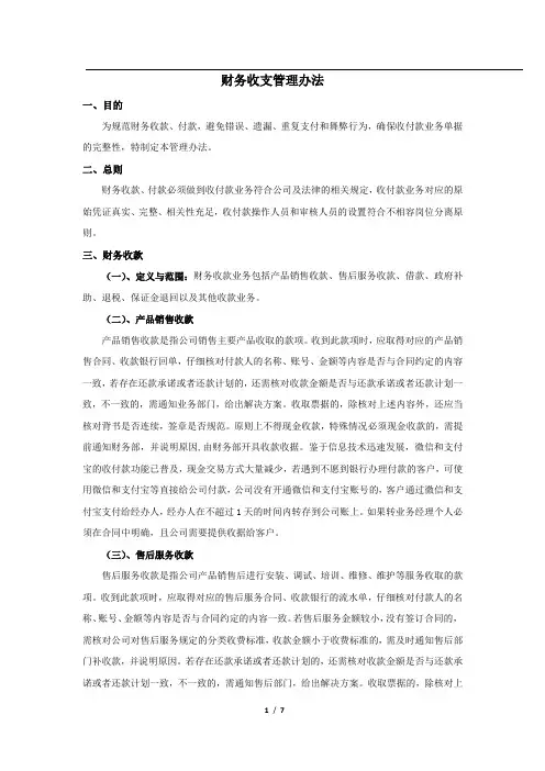 财务收支管理办法