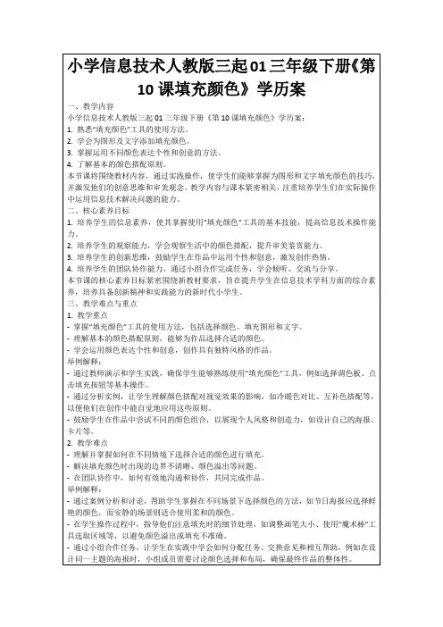 小学信息技术人教版三起01三年级下册《第10课填充颜色》学历案