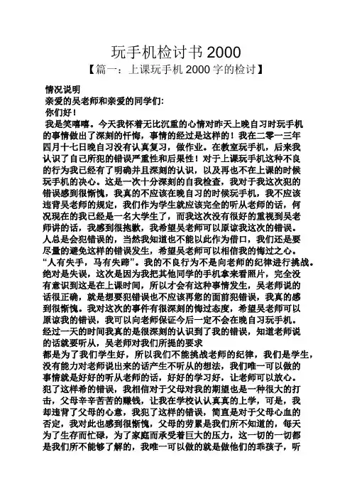 玩手机检讨书2000
