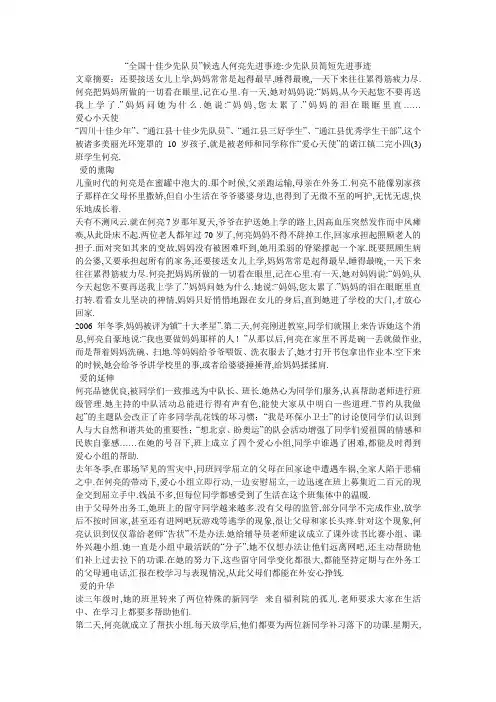 小度写范文“全国十佳少先队员”候选人何亮先进事迹-少先队员简短先进事迹模板