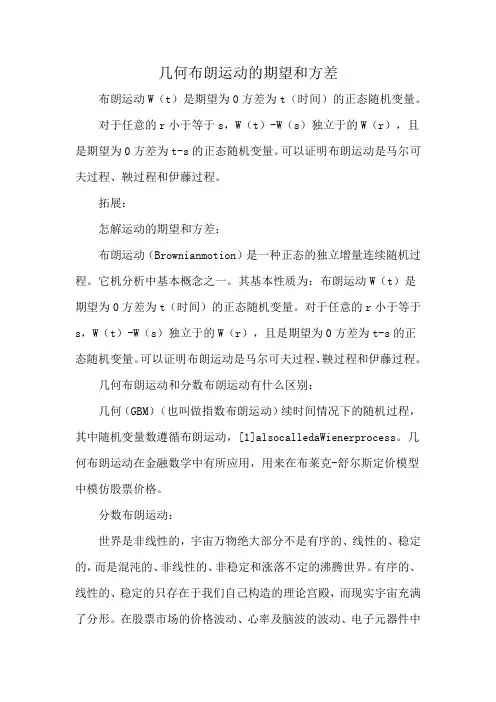 几何布朗运动的期望和方差