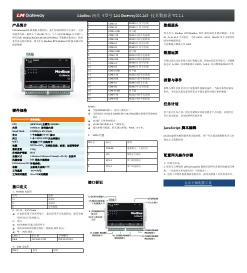 龙马 Modbus 网关（型号 LM Gateway202-M）技术数据表说明书