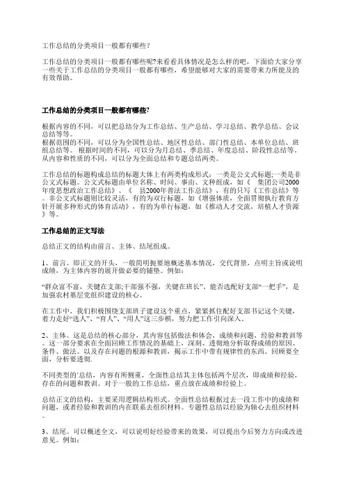 工作总结的分类项目一般都有哪些？
