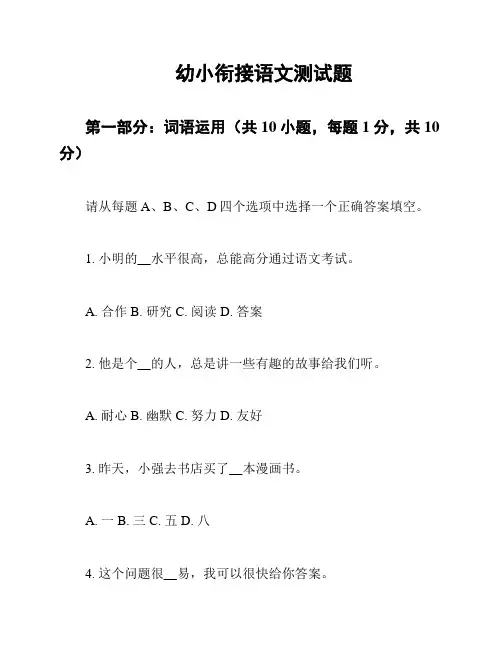 幼小衔接语文测试题