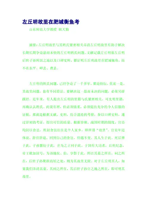左丘明故里在肥城衡鱼考