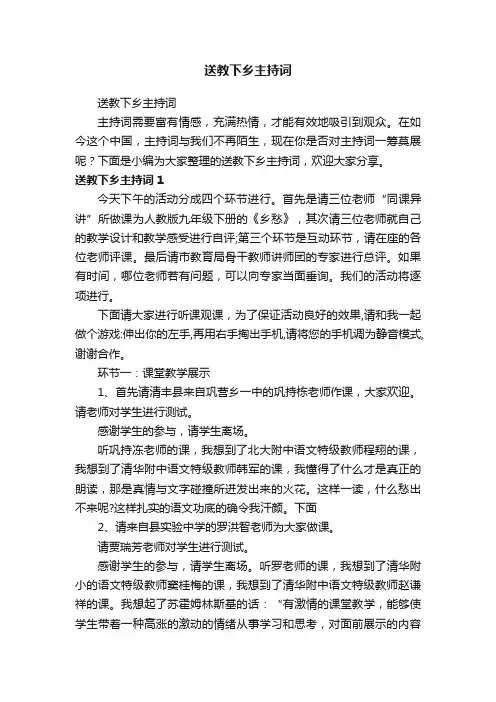 送教下乡主持词