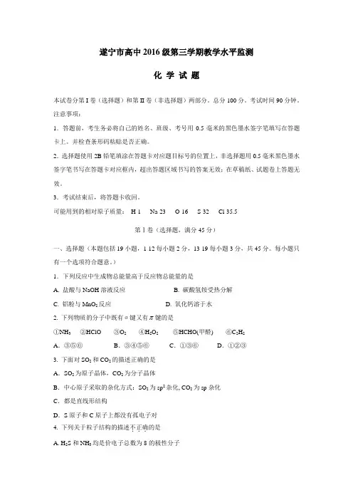 四川省遂宁市15—16学年上学期高二期末统考化学试题(附答案)