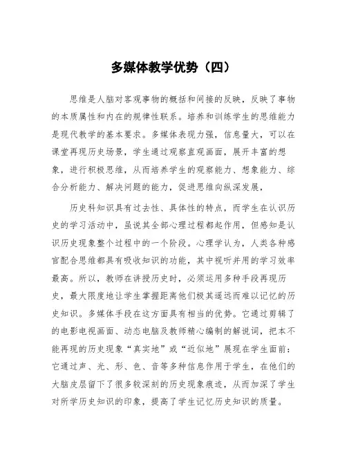 顶岗实习教学体会：多媒体教学优势(四)