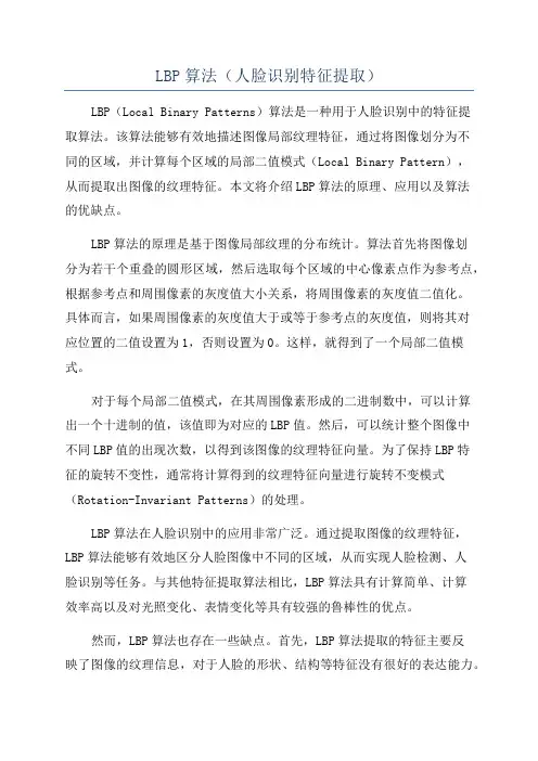 LBP算法(人脸识别特征提取)