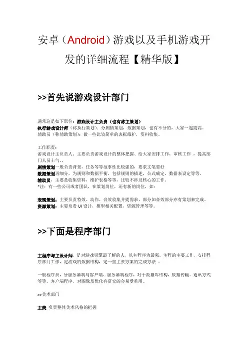 安卓(Android)游戏以及手机游戏开发的详细流程