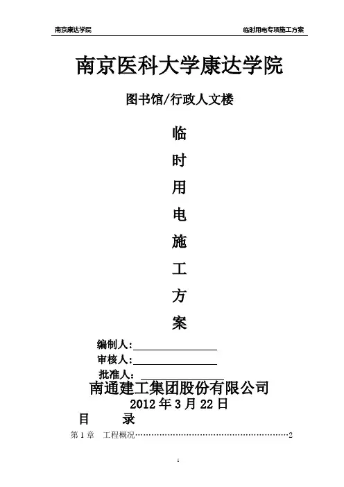 (33层)临时用电专项施工方案