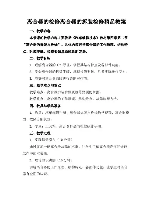 离合器的检修离合器的拆装检修精品教案