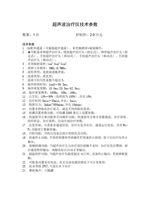 超声波治疗仪技术参数