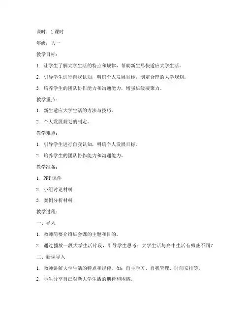 大学主题班会课教案