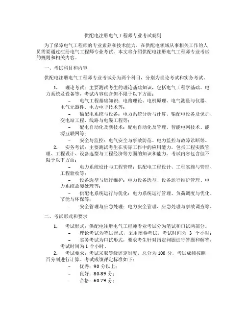供配电注册电气工程师专业考试规则