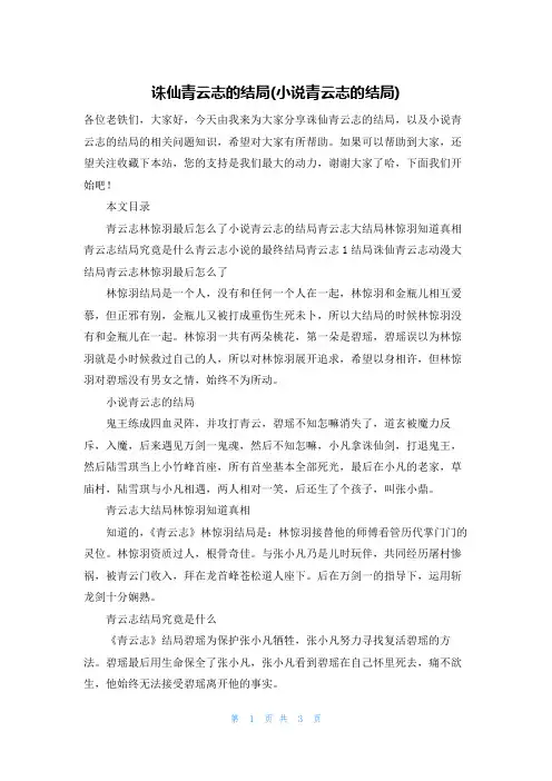 诛仙青云志的结局(小说青云志的结局)