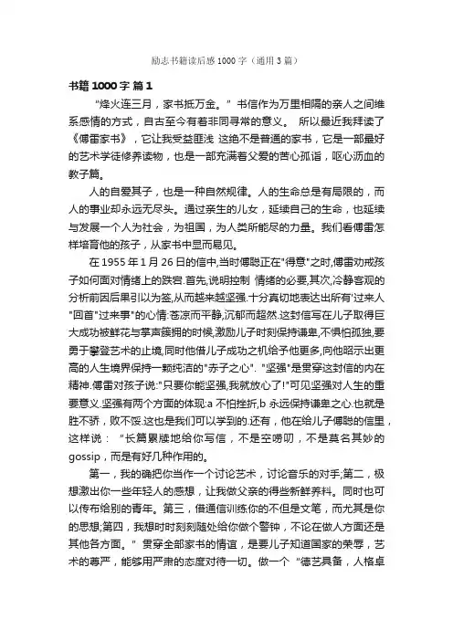 励志书籍读后感1000字（通用3篇）