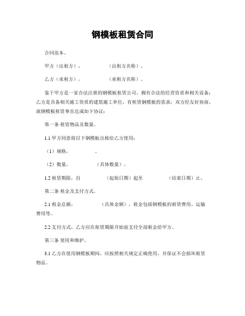 钢模板租赁合同