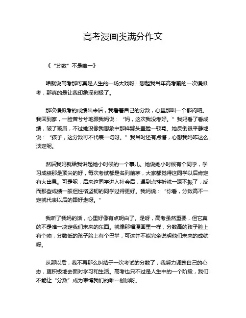 高考漫画类满分作文