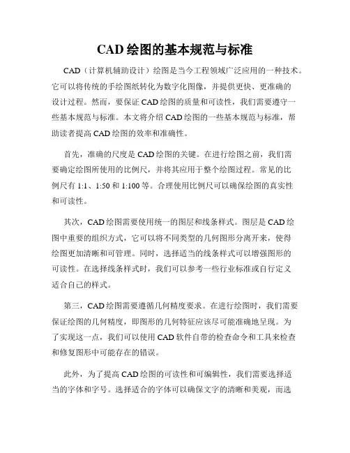 CAD绘图的基本规范与标准