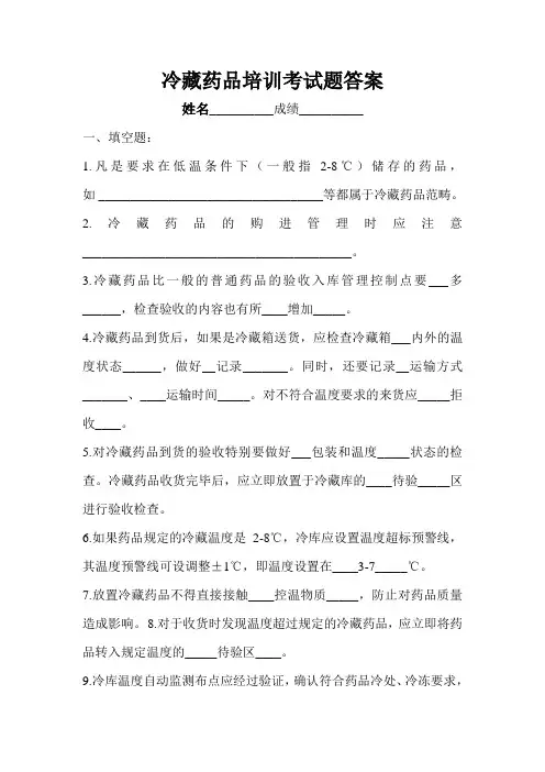 冷藏药品培训考试题答案