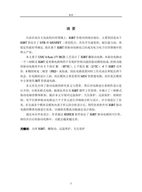 基于600v的igbt驱动电路设计