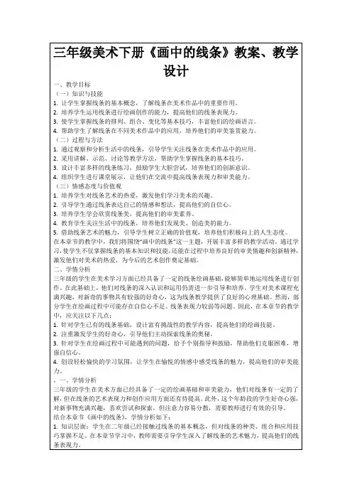 三年级美术下册《画中的线条》教案、教学设计