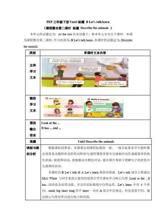 英语三年级下册Unit3 At the zoo第二课时 教案