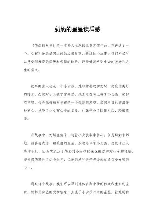 奶奶的星星读后感