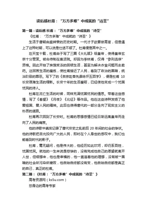 读后感杜甫：“万方多难”中成就的“诗圣”