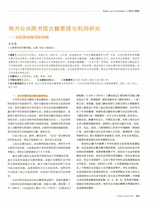 地方公共图书馆古籍管理与利用研究——以长治市图书馆为例