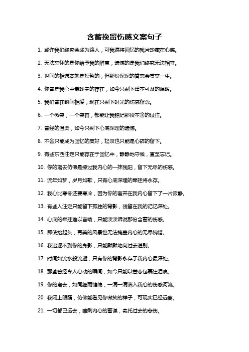 含蓄挽留伤感文案句子