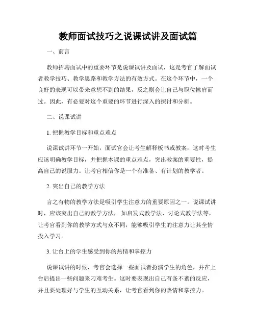 教师面试技巧之说课试讲及面试篇