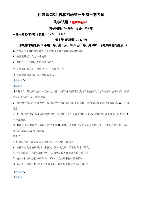 四川省什邡2024-2025学年高一上学期11月期中考试 化学试题含答案