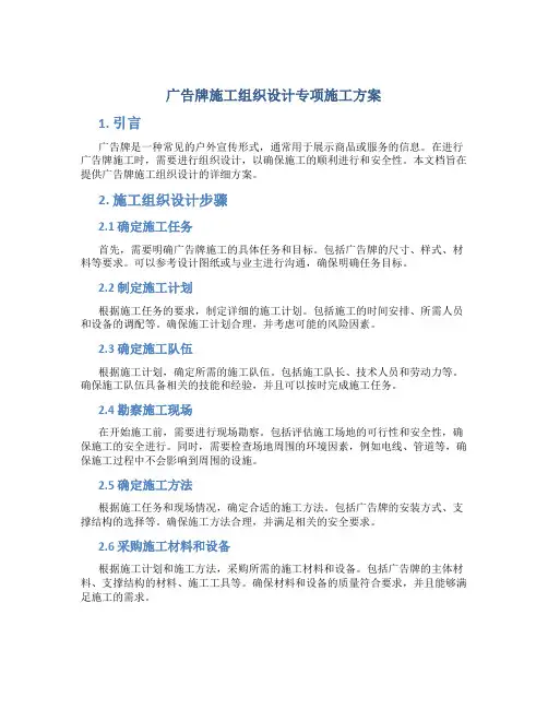 广告牌施工组织设计专项施工方案