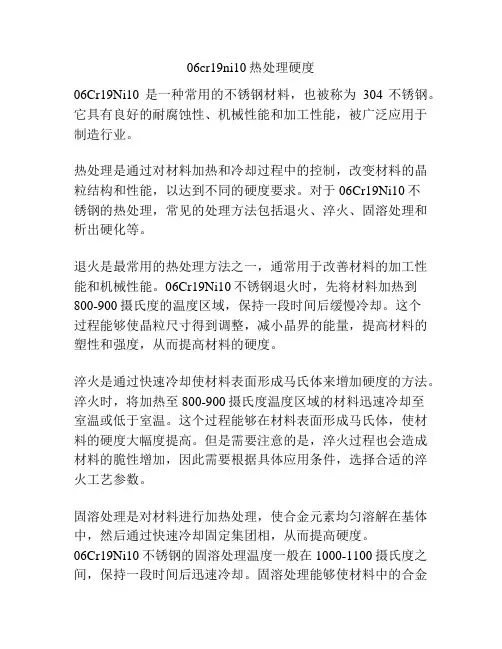 06cr19ni10热处理硬度