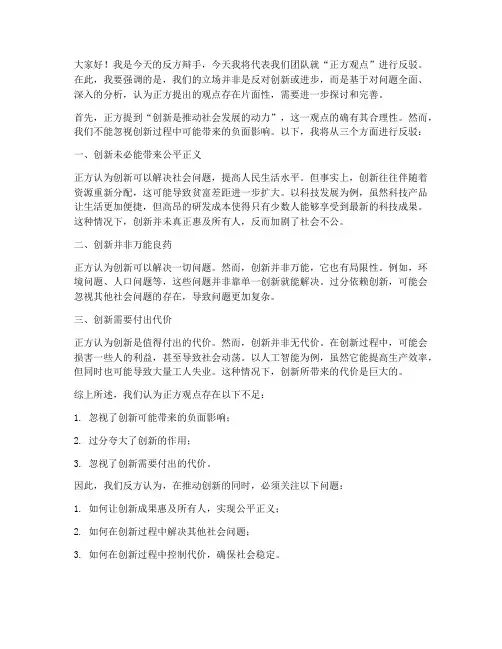三辩反方发言稿范文模板