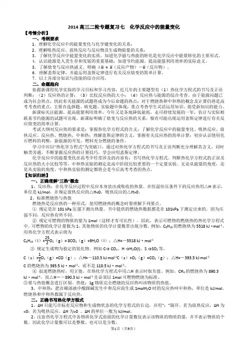 2014年高考化学二轮专题复习07化学反应中的能量变化(含13真题及名校质检题)