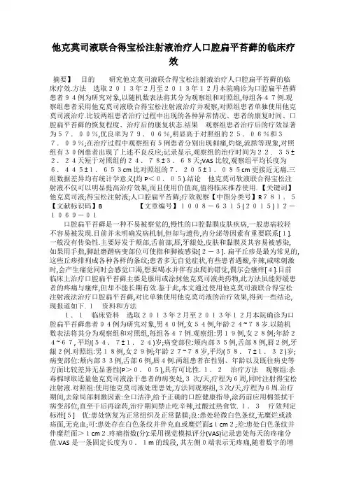 他克莫司液联合得宝松注射液治疗人口腔扁平苔藓的临床疗效