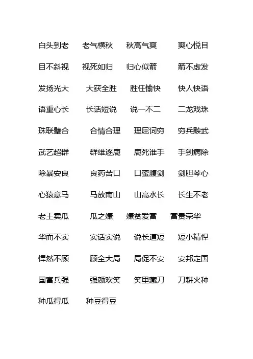 成语接龙1000条白日依山尽