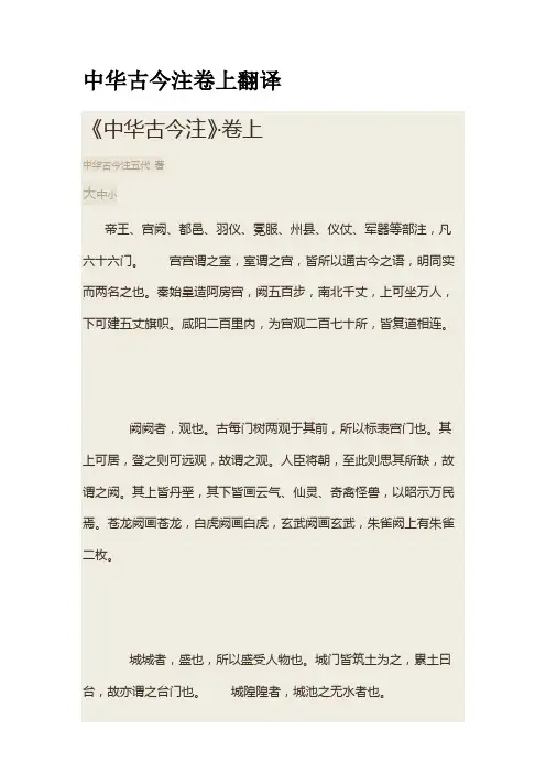 中华古今注卷上翻译