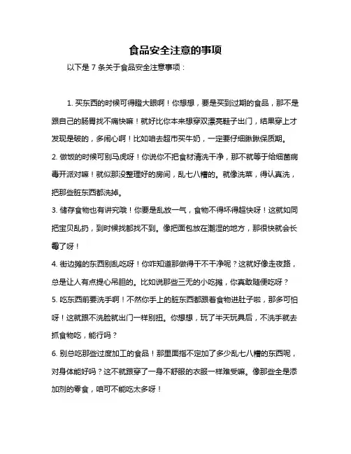 食品安全注意的事项