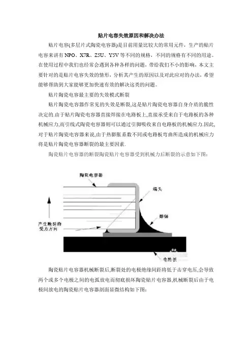 贴片电容失效原因和解决办法